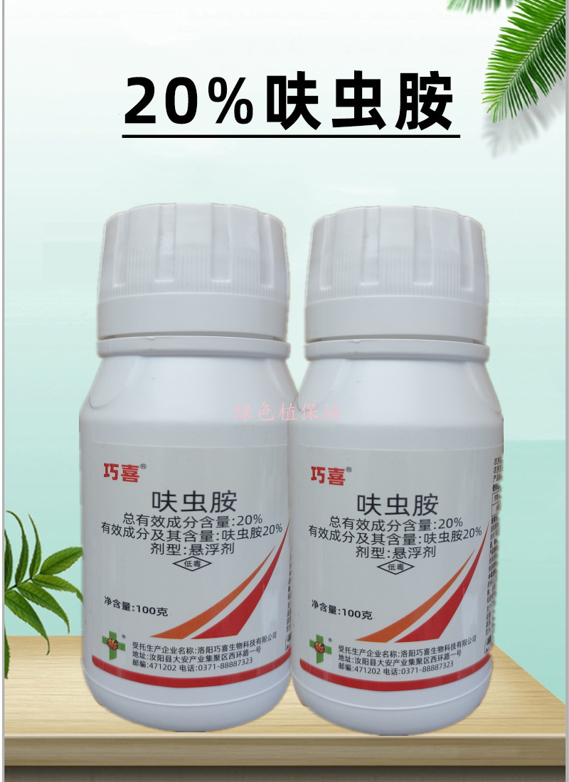 呋虫胺杀虫剂果树蔬菜花卉抗性稻飞虱蓟马跳甲白粉虱蚜虫绿叶