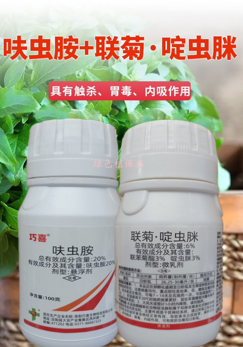 联苯菊酯啶虫脒呋虫胺抗性白粉虱飞虱套餐跳甲蓟马绿叶蝉杀虫