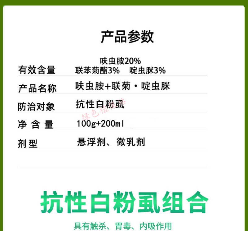 联苯菊酯啶虫脒呋虫胺抗性白粉虱飞虱套餐跳甲蓟马绿叶蝉杀虫