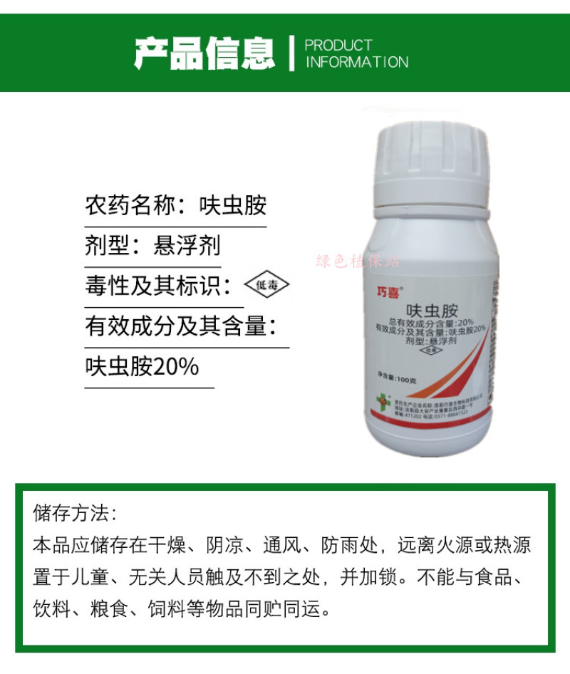 20%呋虫胺杀虫剂稻飞虱白粉虱蚜虫跳甲潜夜蛾梨木虱绿叶蝉