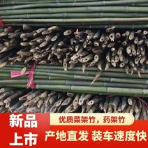 产地精选优质菜架竹，药架竹，豆架等果蔬药等作物支撑杆竹子