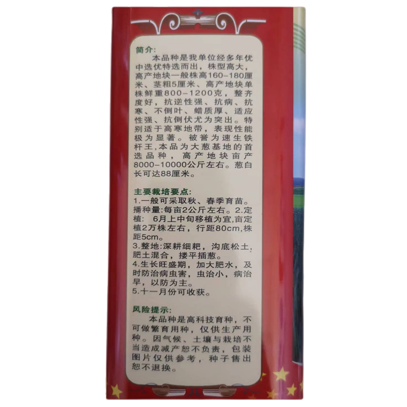 大葱种子春秋寒葱808白高产葱白长种铁杆大葱种子抗倒抗寒