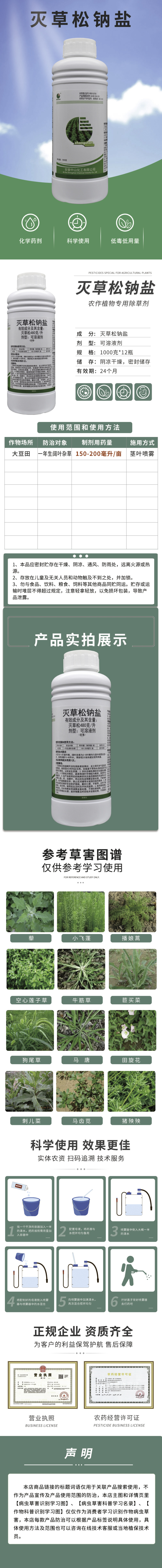 灭草松钠盐大豆田一年生阔叶杂草灭草松猪殃殃马齿苋苣荬菜除
