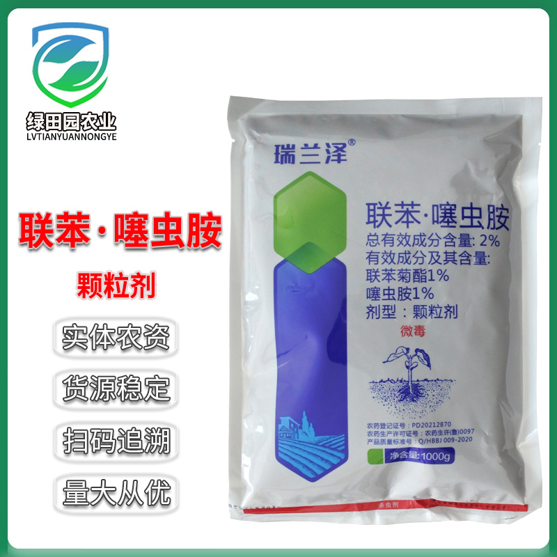 2%联苯噻虫胺颗粒剂韭菜韭蛆杀虫剂瑞兰泽联苯菊酯噻虫胺