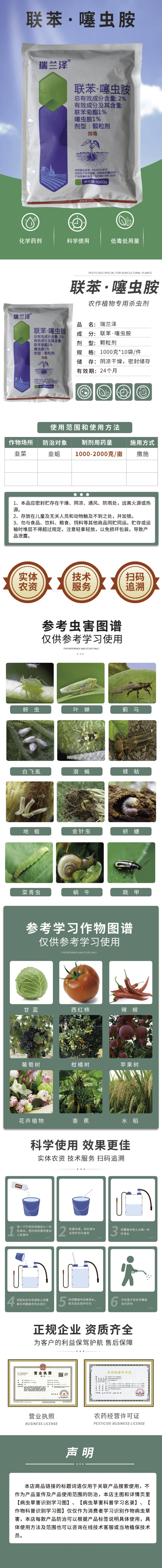2%联苯噻虫胺颗粒剂韭菜韭蛆杀虫剂瑞兰泽联苯菊酯噻虫胺
