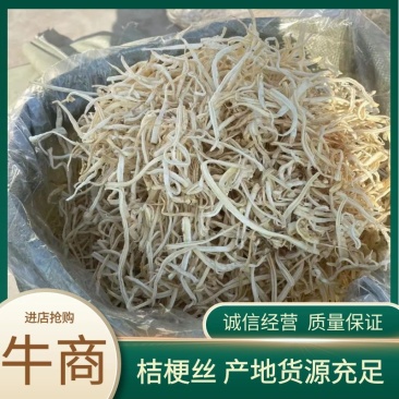 桔梗桔梗丝，山东淄博产地一手货源量大从优质量保证