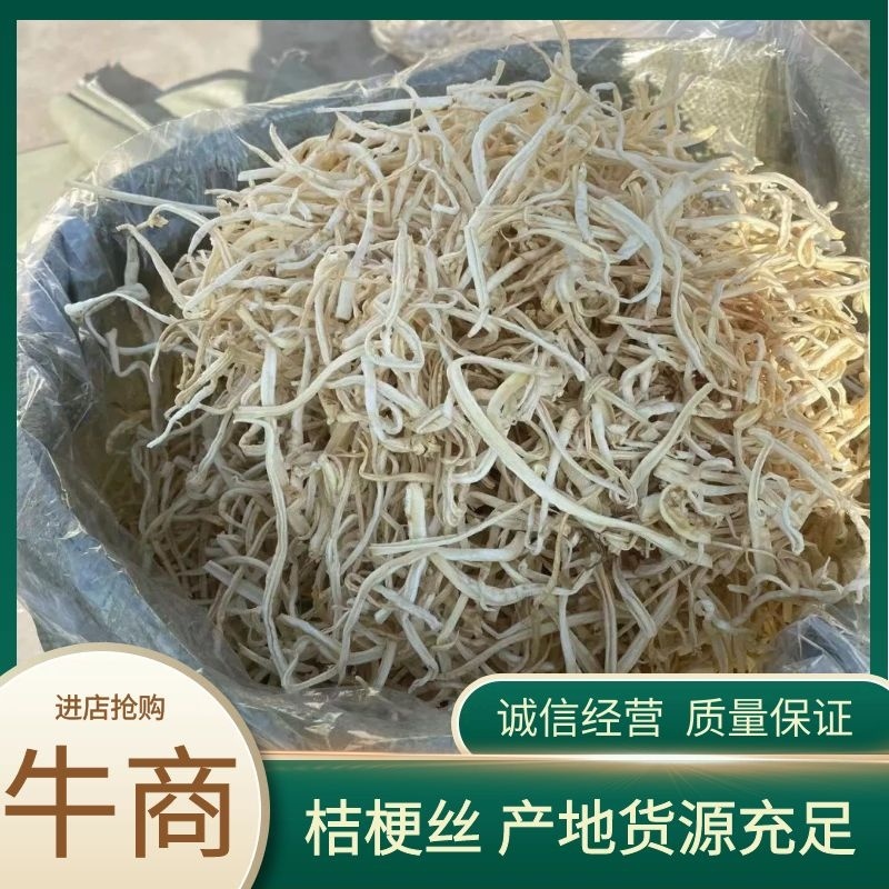 桔梗桔梗丝，山东淄博产地一手货源量大从优质量保证