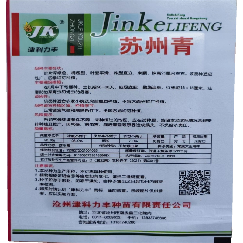 苏州青种子矮脚黑叶大青菜种子耐寒四季春季上海青油菜种子