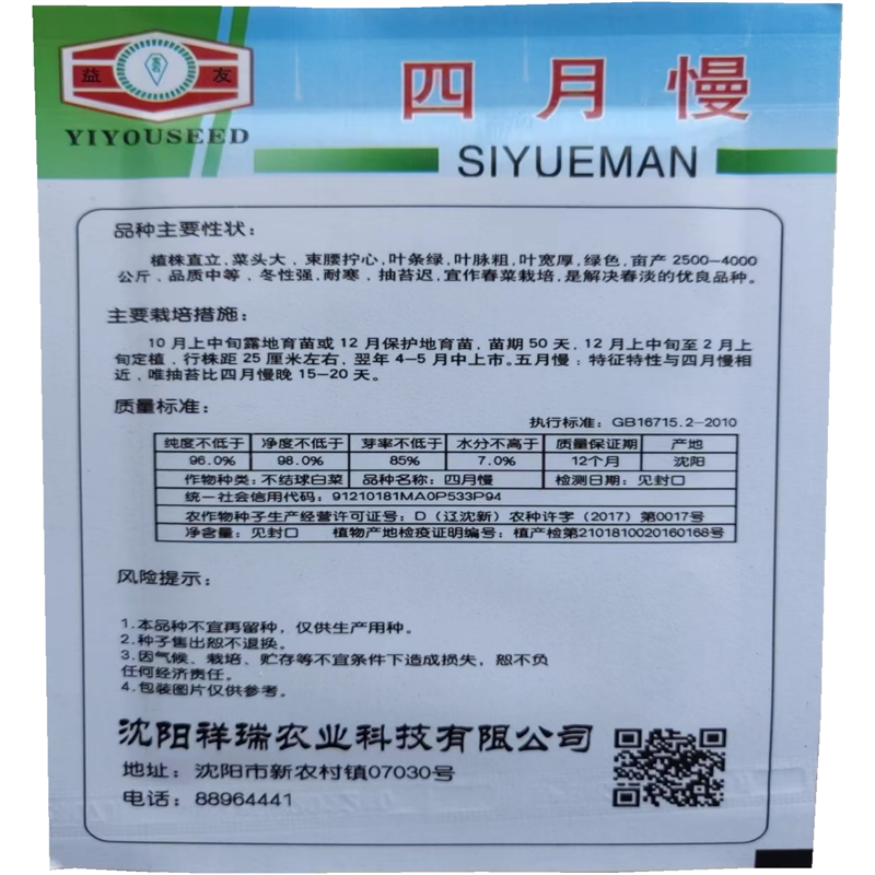 四月慢青菜种子上海青种子高产鸡毛菜种子青菜籽油菜耐寒抽苔