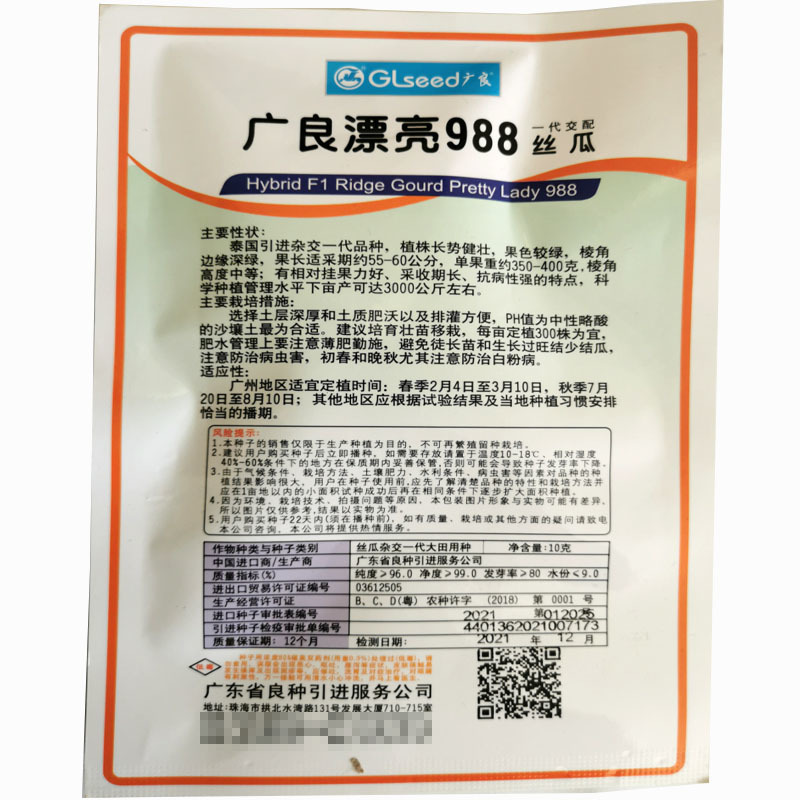 【泰国特长丝瓜】广良漂亮988丝瓜八角瓜棱角丝瓜挂