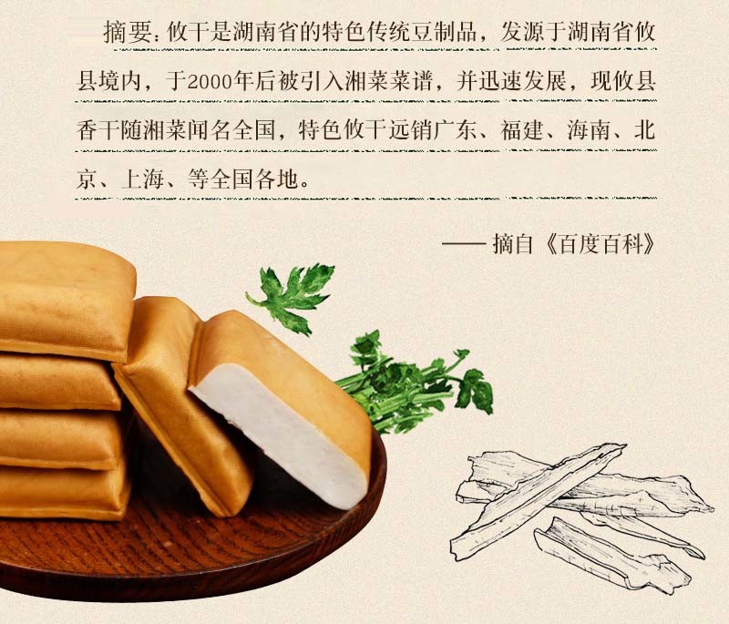 【豆干】攸干|攸县香干|腊子香干|油豆腐，品牌保障