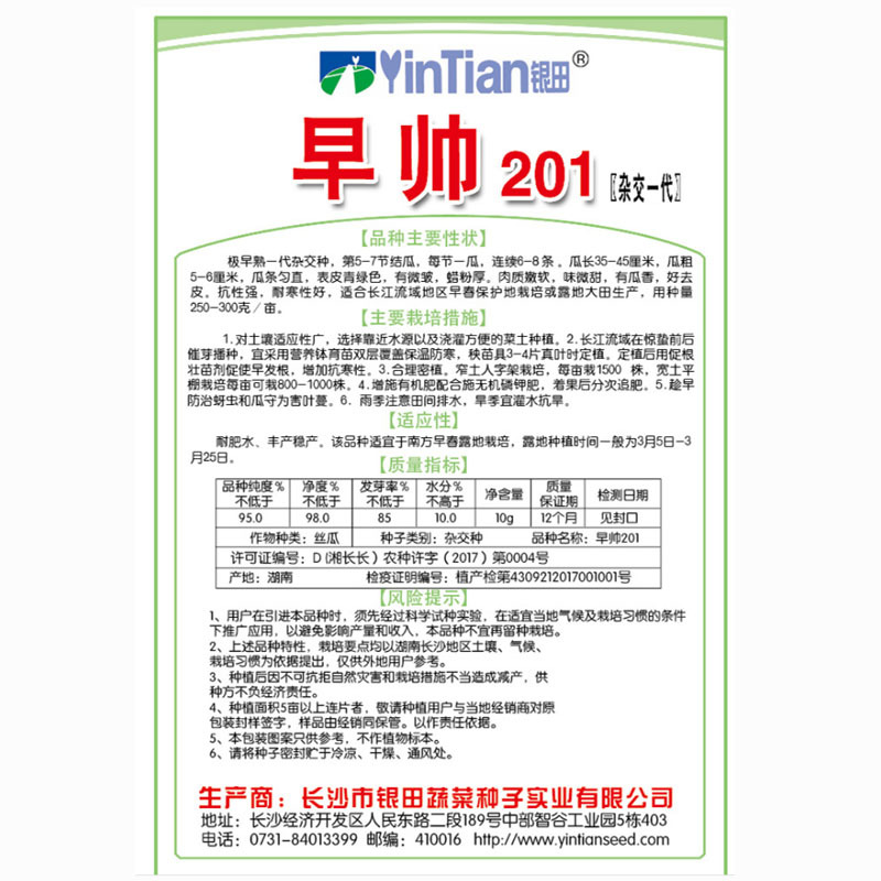 早帅201丝瓜种子微皱肉丝瓜籽早熟香专用丝瓜春季田园爬藤