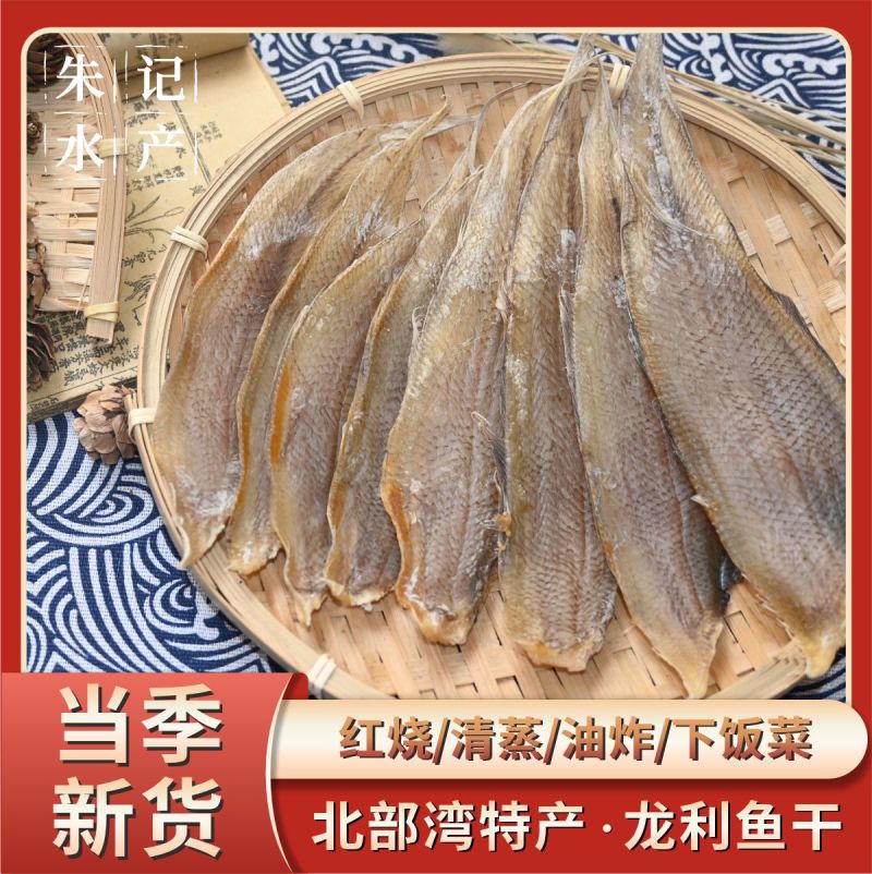 北海龙利鱼干咸淡口晒干龙舌鱼干小鱼干货