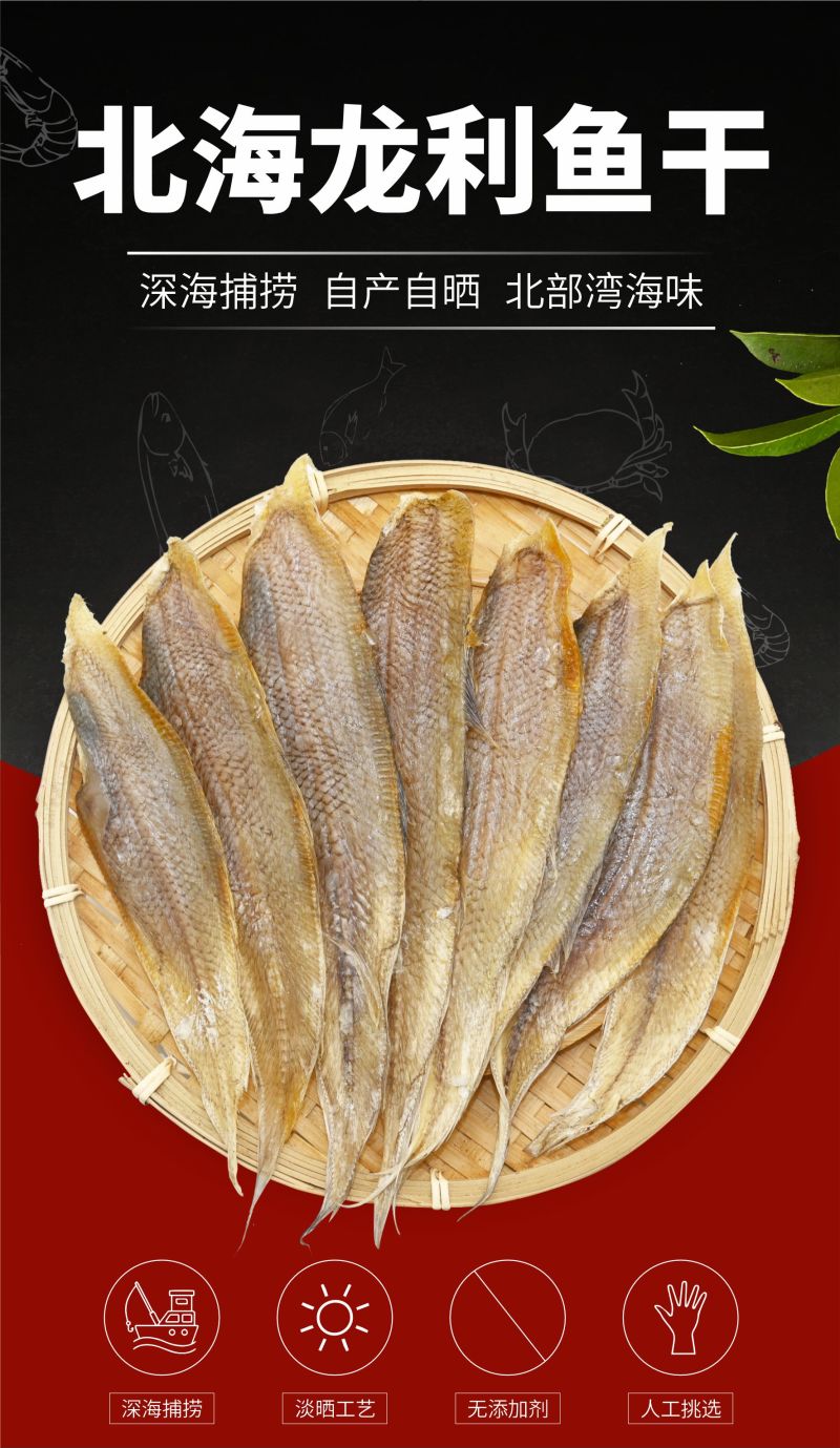 北海龙利鱼干咸淡口晒干龙舌鱼干小鱼干货