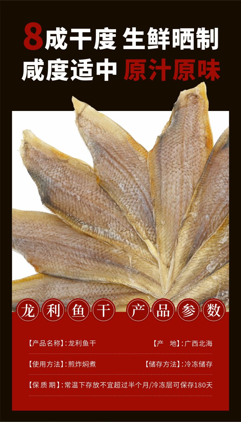 北海龙利鱼干咸淡口晒干龙舌鱼干小鱼干货