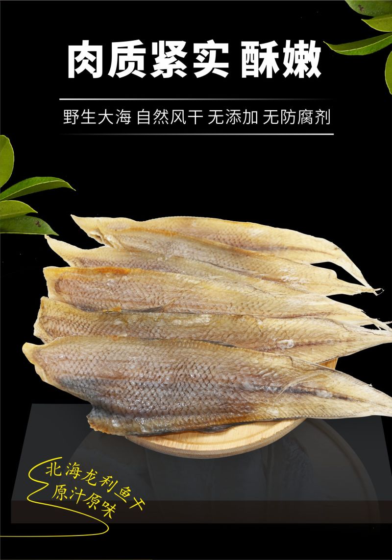 北海龙利鱼干咸淡口晒干龙舌鱼干小鱼干货