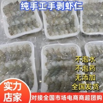 手剥虾仁-青虾仁-南美虾仁-纯手工剥虾仁