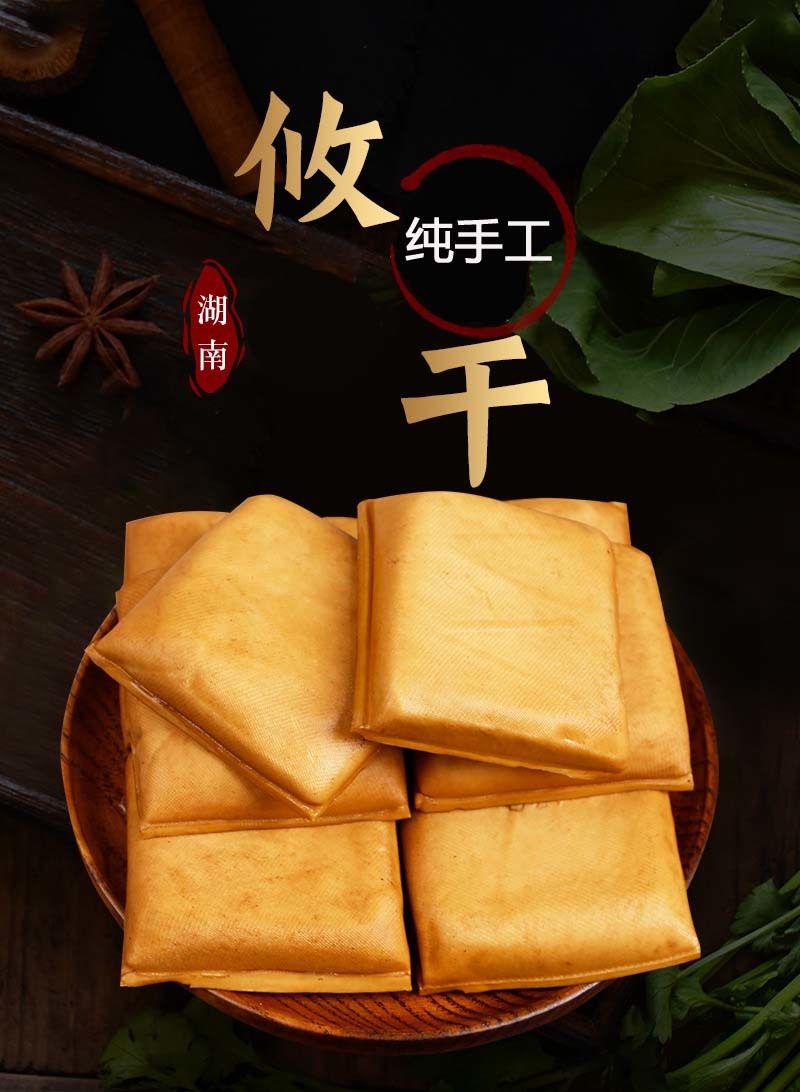 攸干/攸县豆腐/攸县香干/攸县豆干/纯手工豆腐