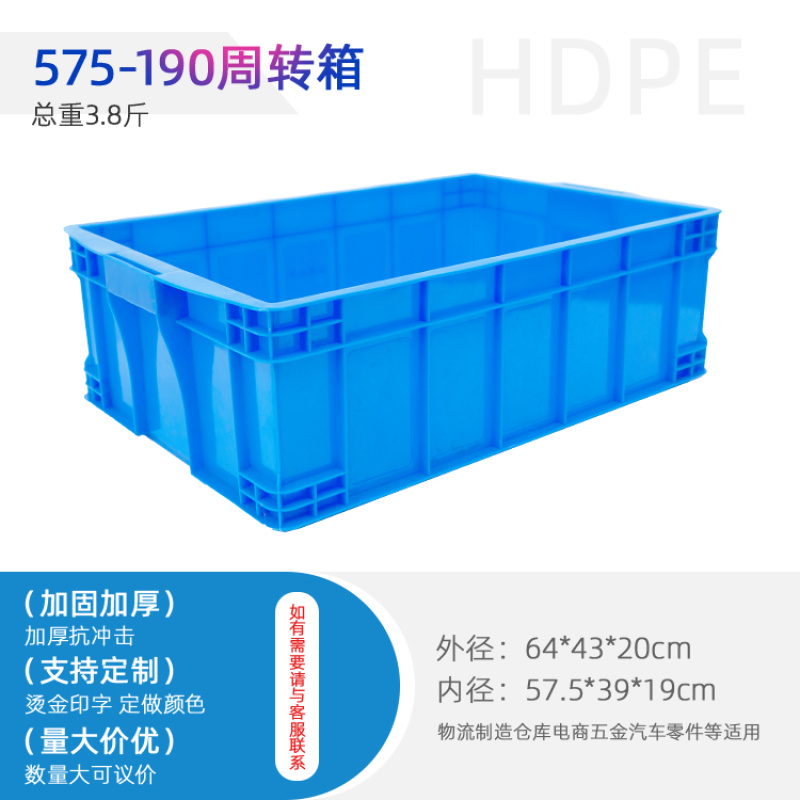 供应575-190周转箱/塑料箱/物流箱