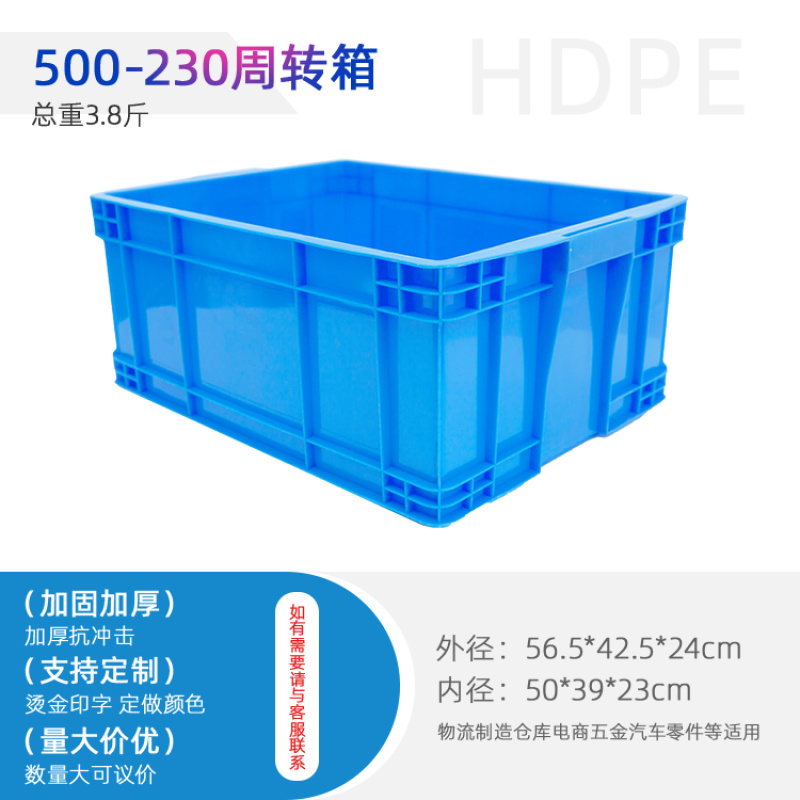 供应500-230清洁箱/周转箱/塑料箱/物流箱