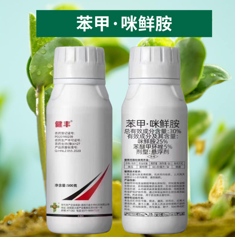 30%苯甲咪鲜胺草莓炭疽病黄瓜靶斑病蔬菜叶斑病黑斑病白粉