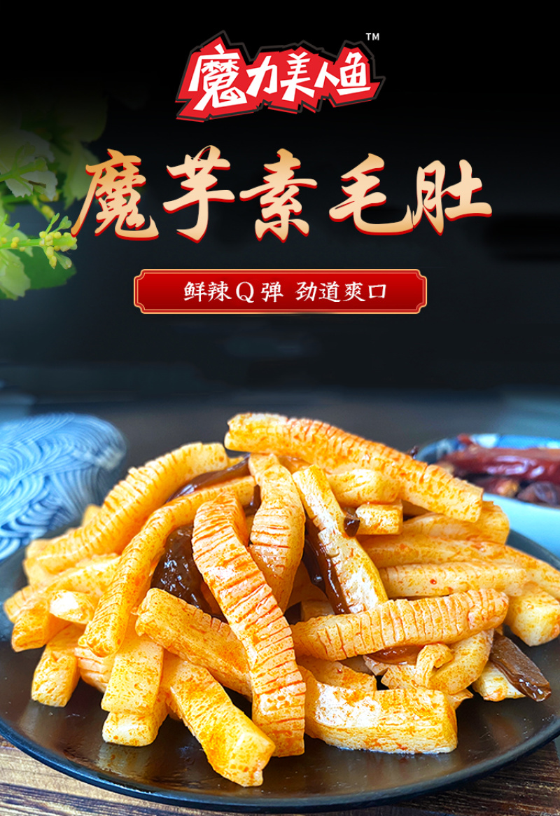 红油素毛肚香辣魔芋爽素食即食咸菜小吃下饭菜酱菜咸菜厂批发