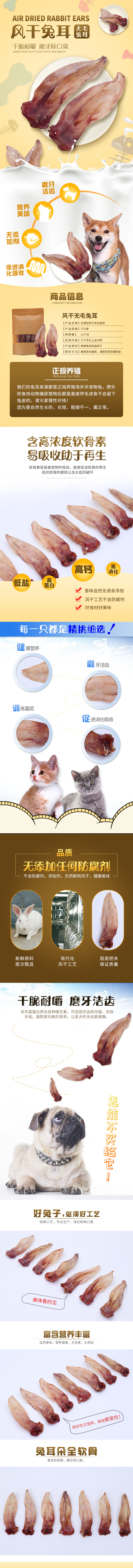 嘎嘣宠物零食狗狗猫猫磨牙棒风干兔耳朵训练场用