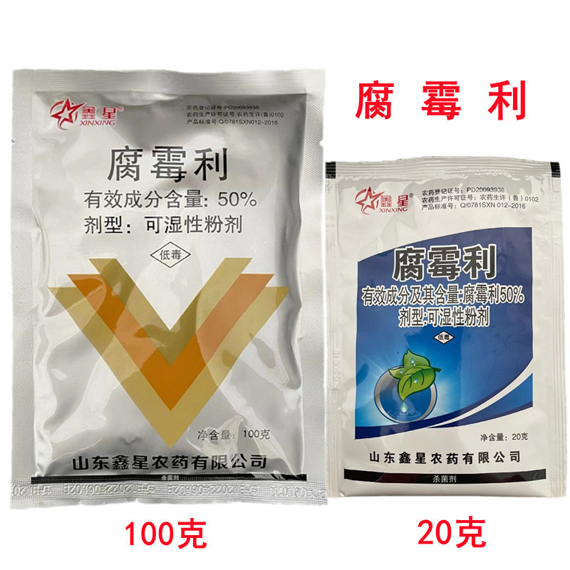 鑫星50%腐霉利番茄灰霉病农药杀菌剂腐霉利可湿性粉剂