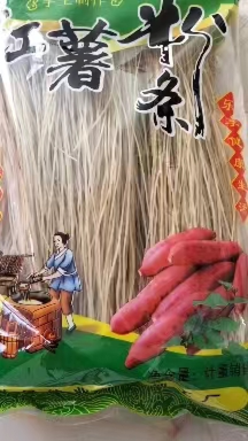 红薯粉条，品质保障对接商超市场社区团购等量大优惠