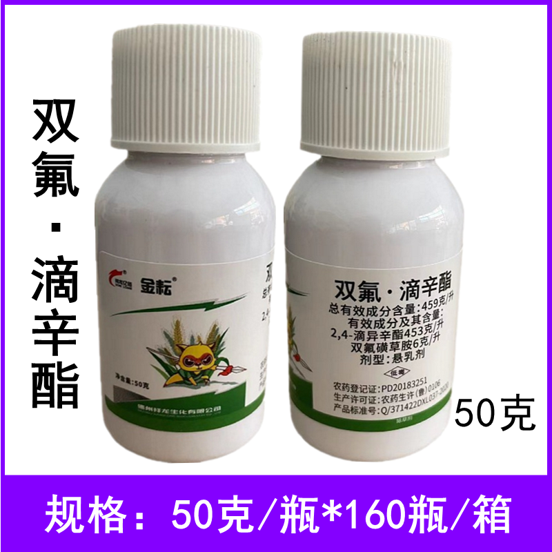 金耘459g/L双氟滴辛酯冬小麦田部分一年生阔叶杂草农药