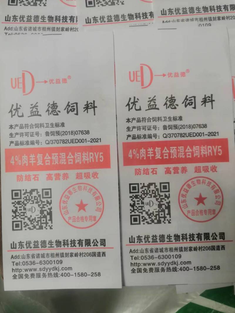 4%肉羊预混料肥羊预混料羊预混料羊饲料OEM代工全国接单