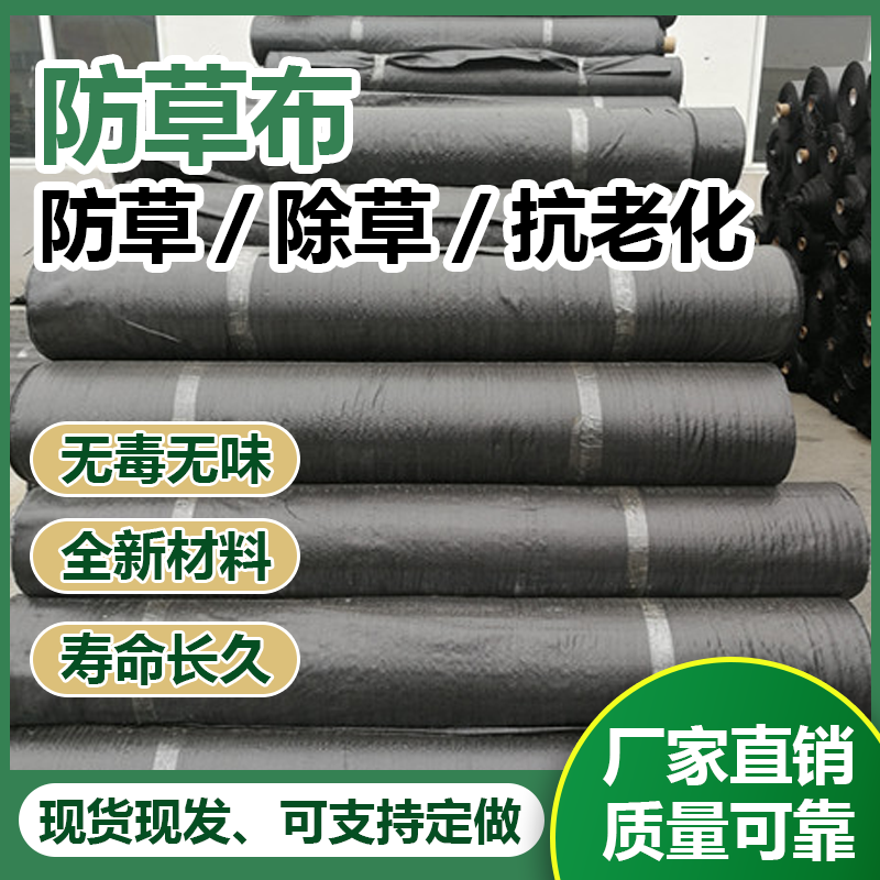 加厚防草布除草布农用打孔盖草抑草遮草布透气透水抗老化果园