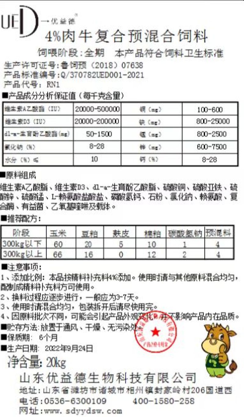 4%肉牛预混料牛预混料牛饲料肉牛饲料牛料OEM代工全国接