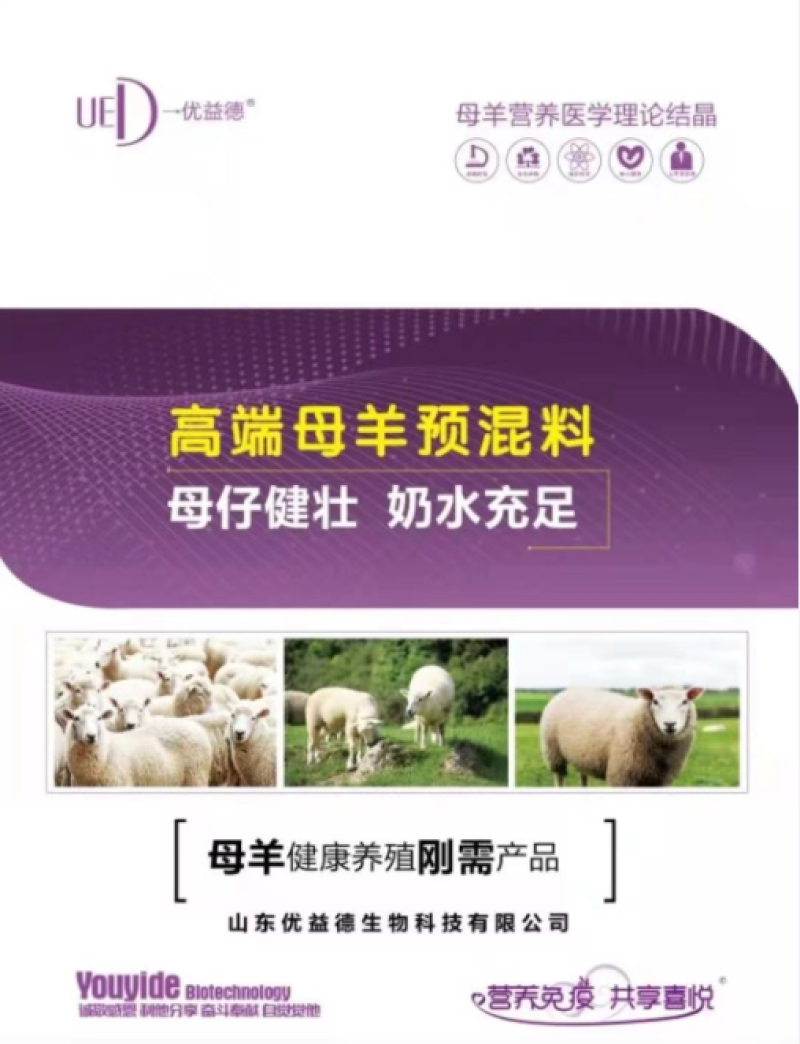 4%母羊预混料羊预混料母羊饲料母羊料OEM代加工全国接单