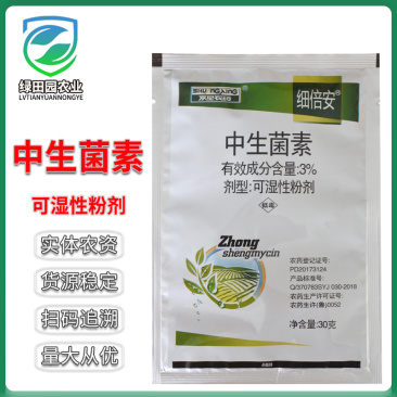 中生菌素可湿性粉剂黄瓜细菌性角斑病杀菌剂细倍安中生菌素