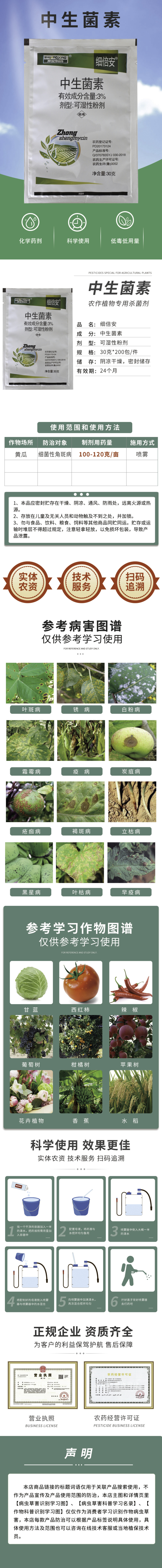 中生菌素可湿性粉剂黄瓜细菌性角斑病杀菌剂细倍安中生菌素