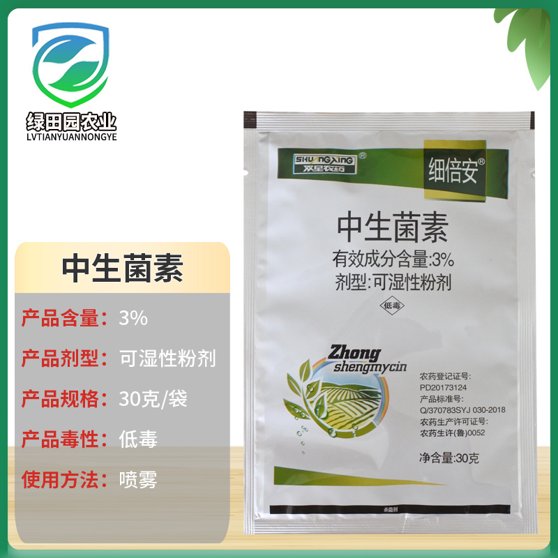 中生菌素可湿性粉剂黄瓜细菌性角斑病杀菌剂细倍安中生菌素