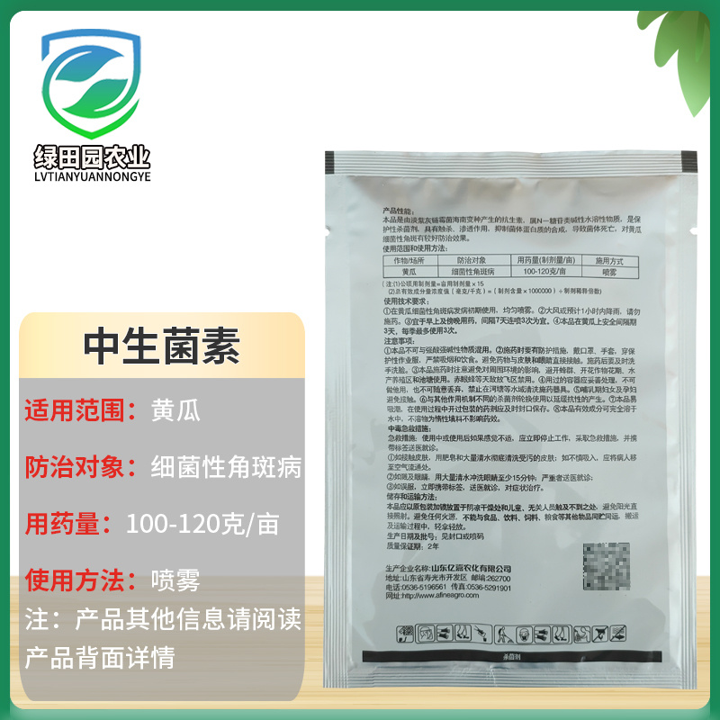 中生菌素可湿性粉剂黄瓜细菌性角斑病杀菌剂细倍安中生菌素