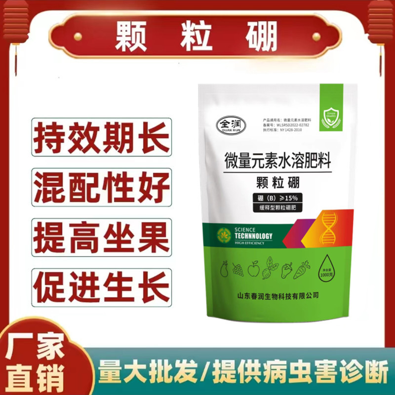 颗粒硼缓释型硼肥果子多产量高基施撒施的硼肥