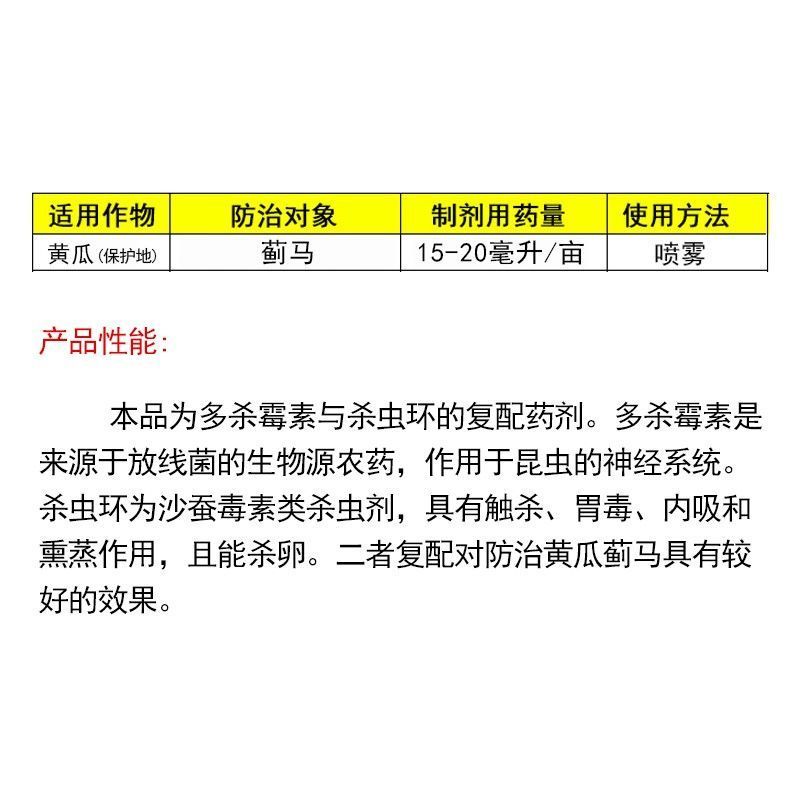 速唯净蓟马多杀霉素杀虫环黄瓜茄子辣椒等抗性蓟马农药杀卵杀