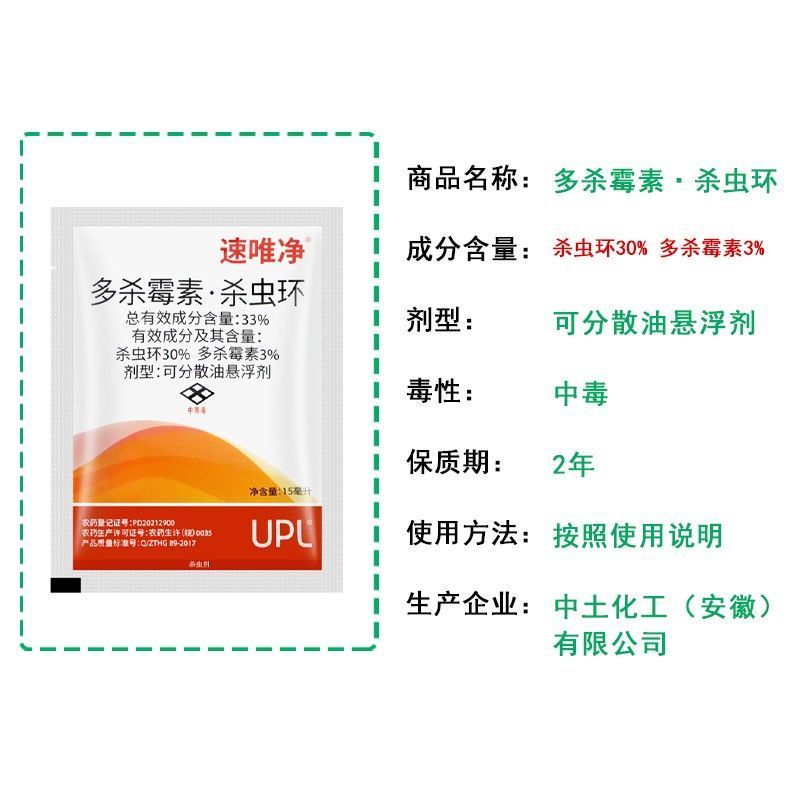 速唯净蓟马多杀霉素杀虫环黄瓜茄子辣椒等抗性蓟马农药杀卵杀