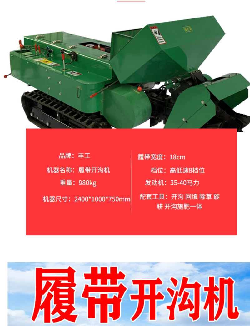 多功能履带开沟机果园大棚施肥机自走式开沟机