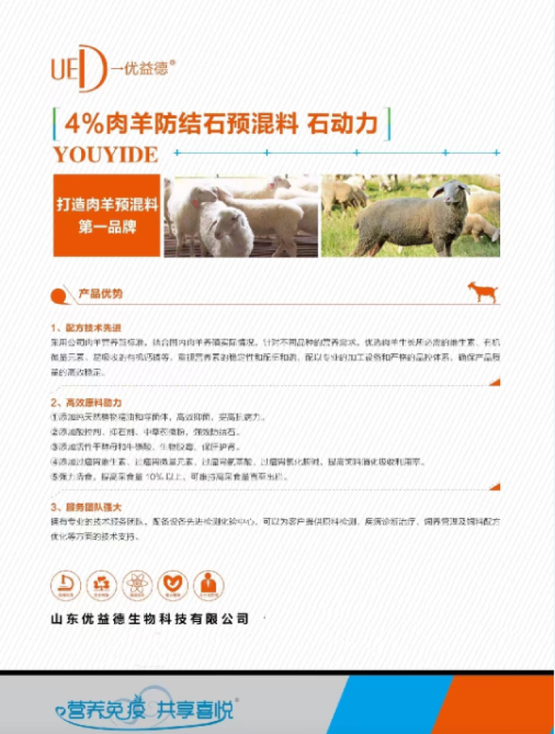 4%肉羊防结石预混料，防结石，促生长，增重快，效果好。