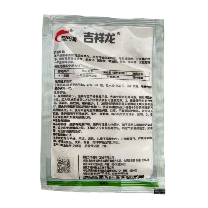 祥龙吉祥龙10%苯磺隆冬小麦田部分一年生杂草农药除草剂