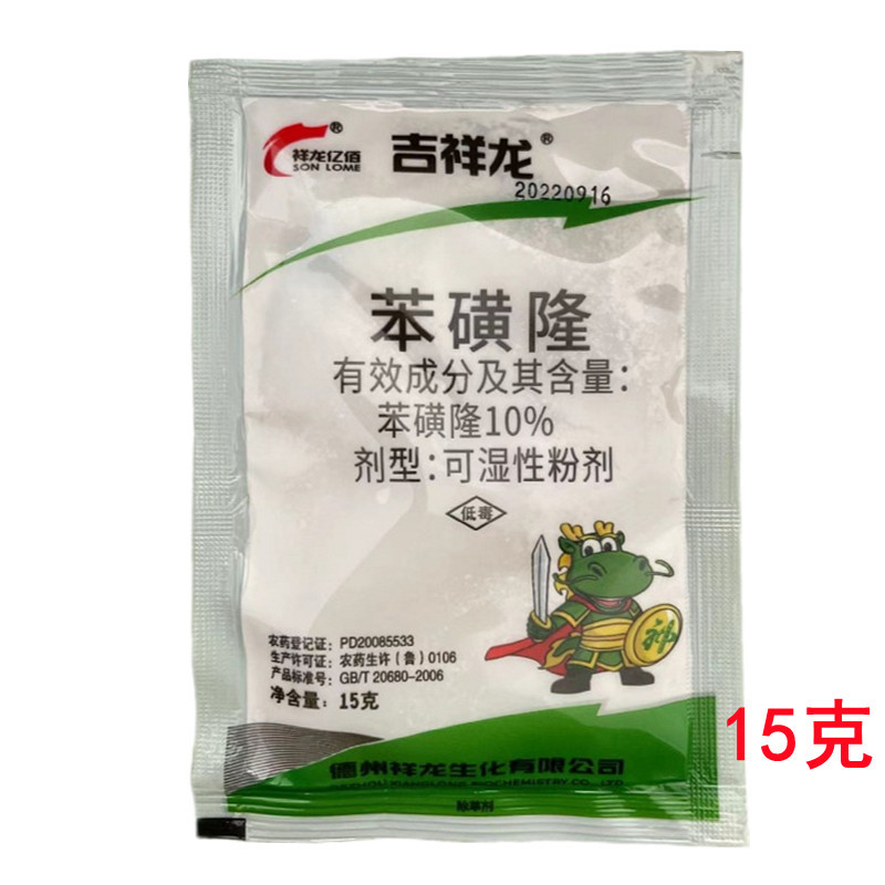 祥龙吉祥龙10%苯磺隆冬小麦田部分一年生杂草农药除草剂