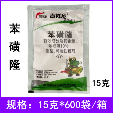 祥龙吉祥龙10%苯磺隆冬小麦田部分一年生杂草农药除草剂