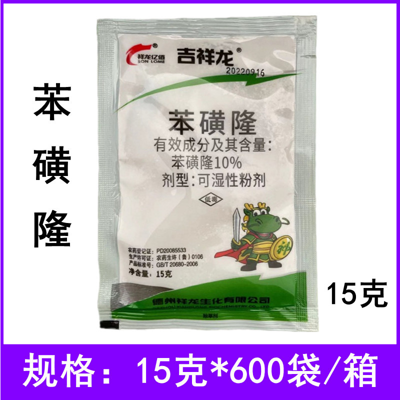 祥龙吉祥龙10%苯磺隆冬小麦田部分一年生杂草农药除草剂