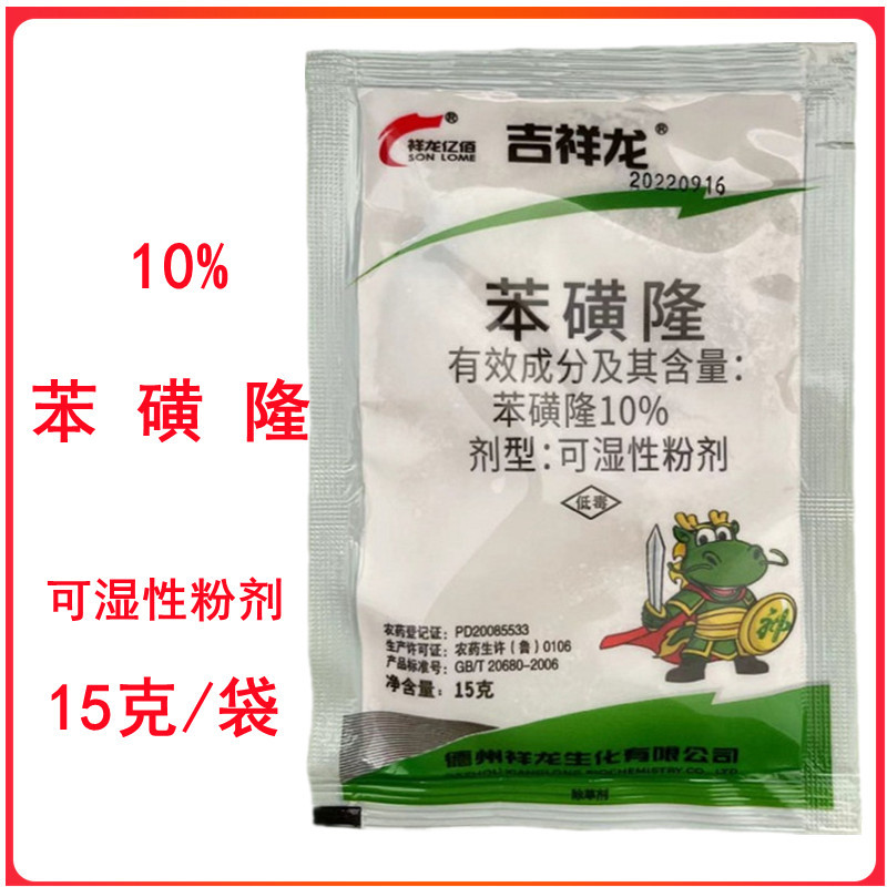 祥龙吉祥龙10%苯磺隆冬小麦田部分一年生杂草农药除草剂