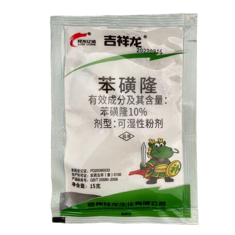 祥龙吉祥龙10%苯磺隆冬小麦田部分一年生杂草农药除草剂