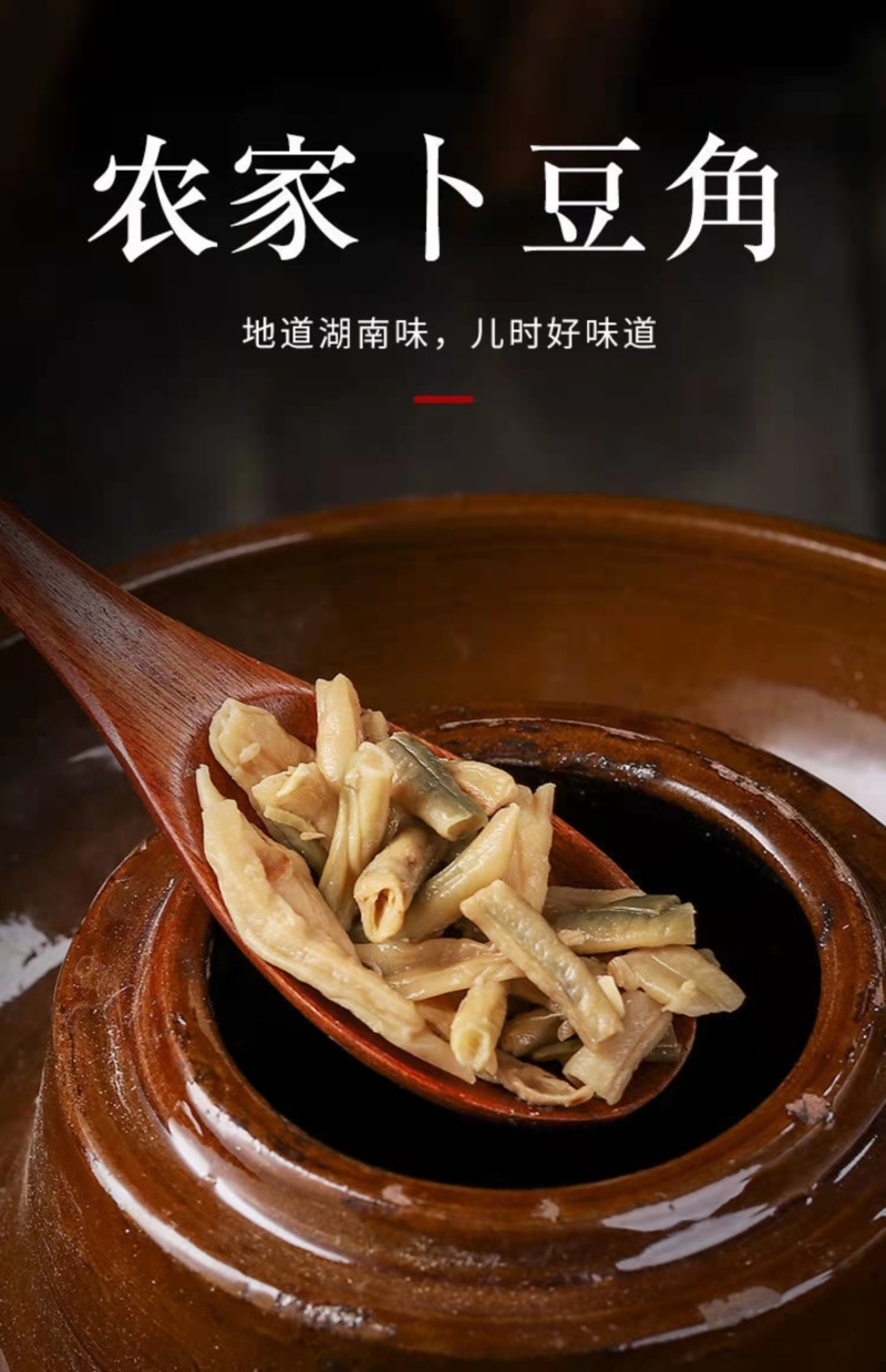 卜豆角900g/袋，湖南特产酒店饭店食材全国48小时发货